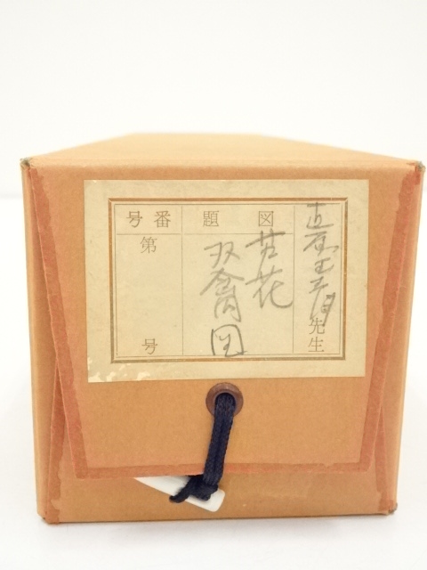 道具 ] - 道具 直原玉青筆 芦花双禽図 肉筆紙本掛軸（共箱） | ネット